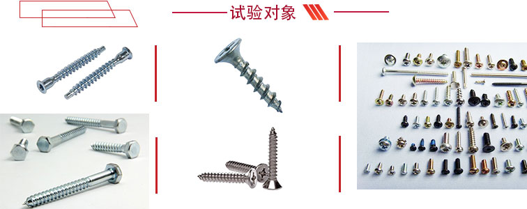 螺絲扭斷力試驗機 螺絲扭轉試驗機