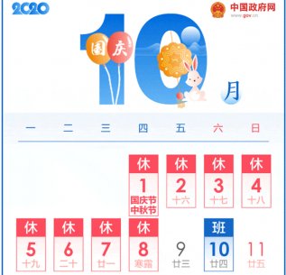國慶中秋雙節同慶-菱悅精密儀器放假通知??！